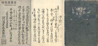 観世流謡本 百番