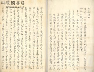 外蕃通略 他一種