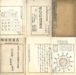 礼記王制地理図説 附録