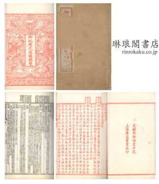 御批歴代通鑑輯覧 一百二十巻