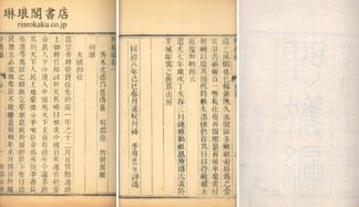 野獲編 三十巻 補遺四巻