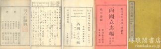 西国立志編