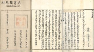 四書古義 十九巻