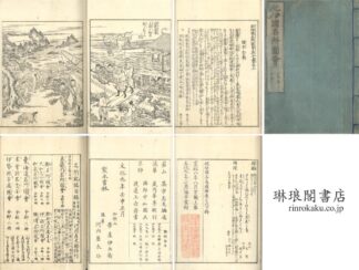 紀伊国名所図会 初・二編 六巻