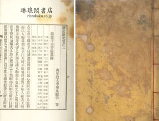 読史箚記 十巻