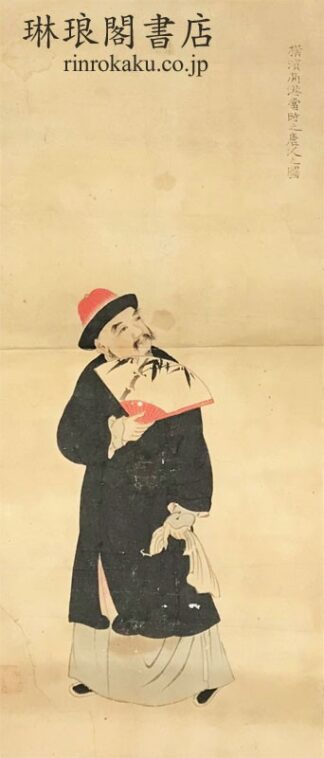 横浜開港当時之唐人之図