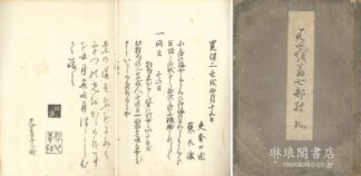 はせを翁七部捜