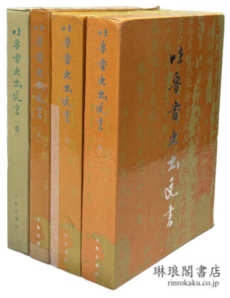 吐魯番出土文書 1-4