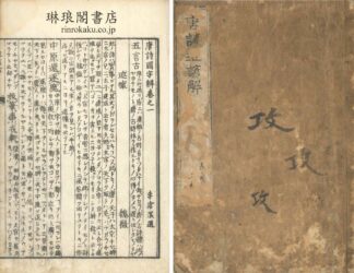 唐詩国字辨 七巻