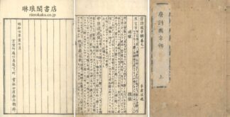 唐詩国字辨 五巻