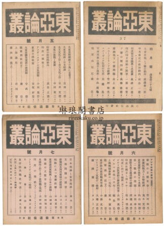 東亜論叢 通巻37~40号
