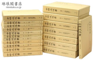 全訳後漢書 付別冊