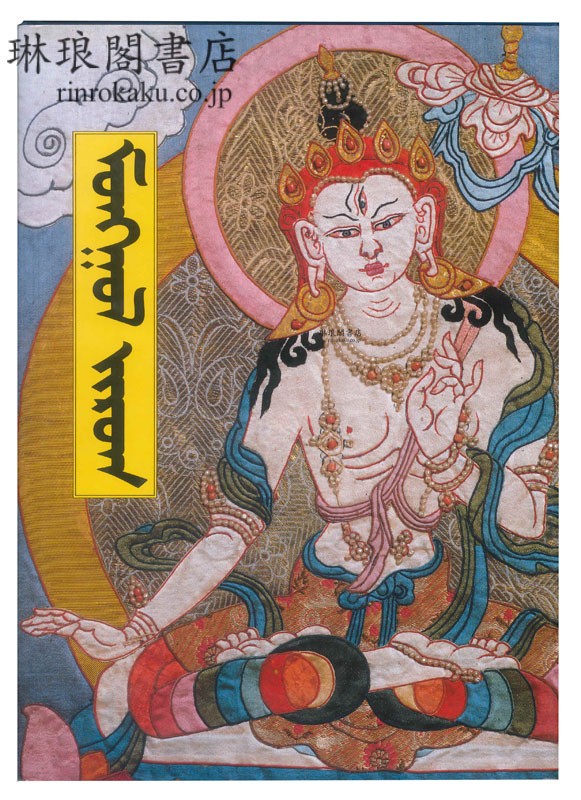 DEVELOPMENT OF THE MONGOLIAN NATIONAL STYLE PAINTING ’MONGOL ZURAG’ IN BRIEF.