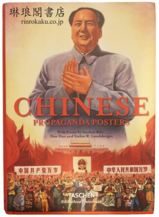 CHINESE PROPAGANDA POSTERS