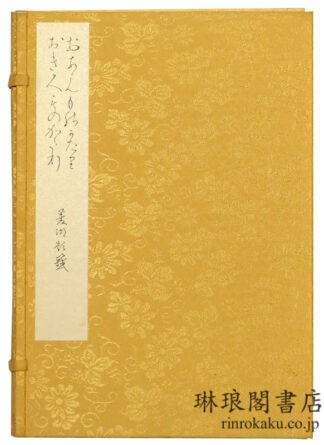 おあむ物語 おきく物語