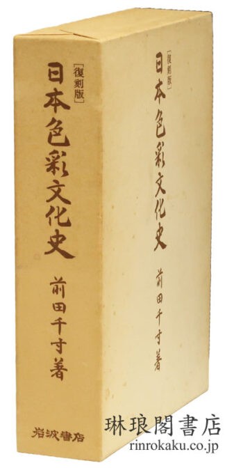 日本色彩文化史