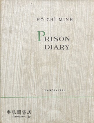 PRISON DIARY [Fifth Edition]