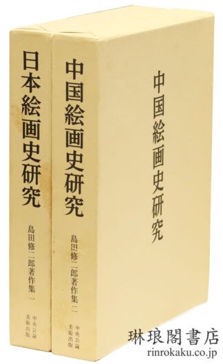 島田修二郎著作集
