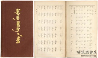 蒙古語旅行用会話