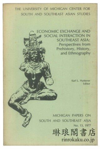 ECONOMIC EXCHANGE AND SOCIAL INTERACTION IN SOUTHEAST ASIA 背・表紙少ヤケ 小口少シミ