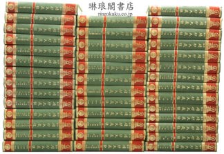 宋版 磧砂大蔵経