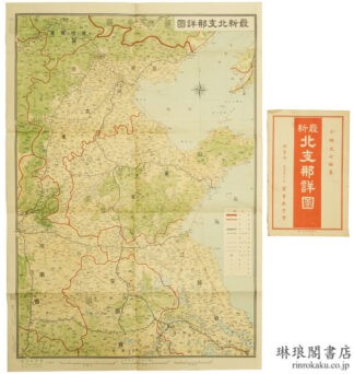 最新北支那詳図