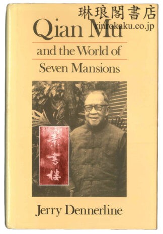 QIAN MU AND THE WORLD OF SEVEN MANSIONS.