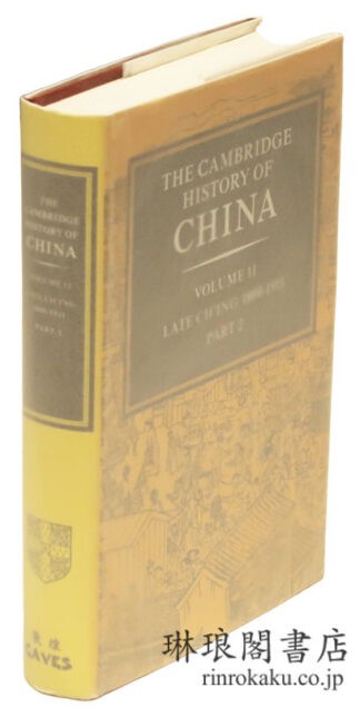 THE CAMBRIDGE HISTORY OF CHINA Vol. 11 ; Late Ch’ing, 1800-1911, Part 2.