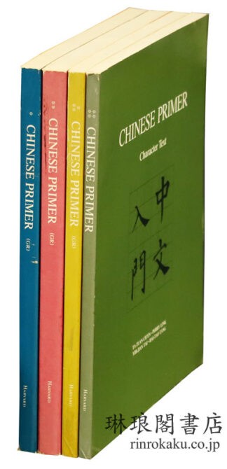 CHINESE PRIMER