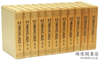 原文対訳 法華宗本門弘経抄 第2版