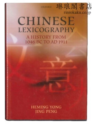 CHINESE LEXICOGRAPHY