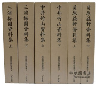 近世儒家資料集成