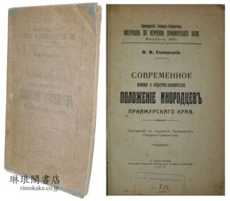 Современное правовое и культурно-экономическое положение инородцев