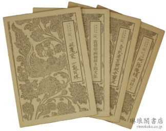 敦煌資料と日本文学