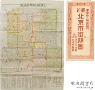最新 北京市街詳図