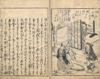 時勢花の枝折 五巻　絵入り　浮世草子