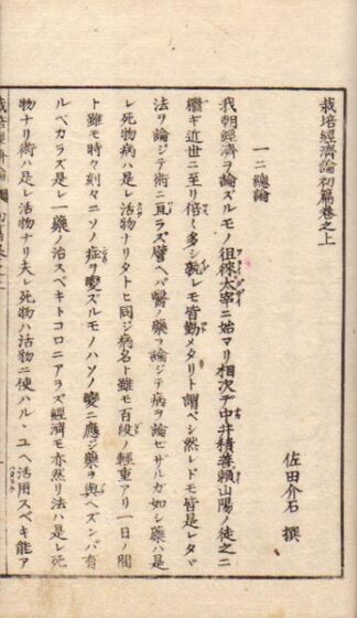 栽培経済論 初・後編