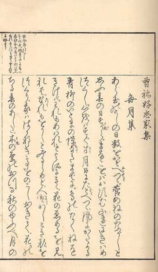 曽祢好忠家集 標注曽丹集