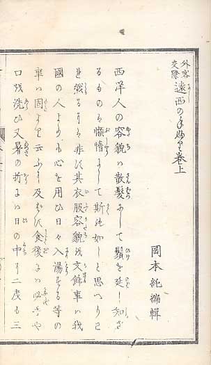 外客交際 遠西の手振