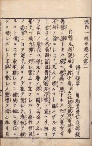 源氏一統志 鎌倉