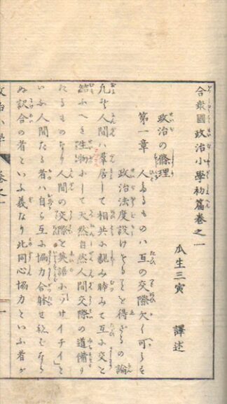 合衆国政治小学