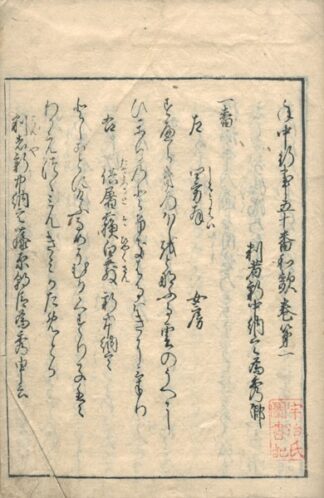 年中行事五十番和歌