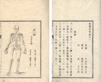 解体説略 附図式