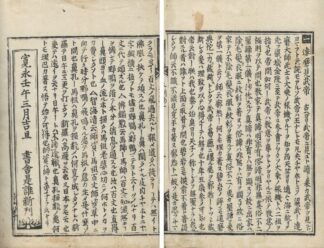 禅林類聚撮要鈔 本則抄