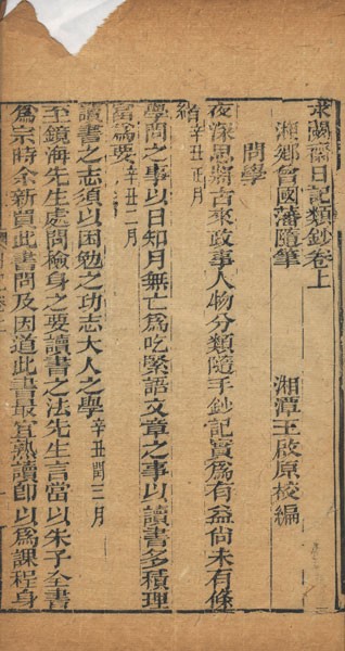 求闕斎日記類鈔 二巻