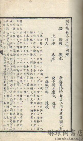 開巻驚新作文用字明弁