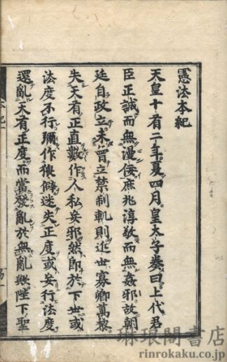 聖徳太子五憲法