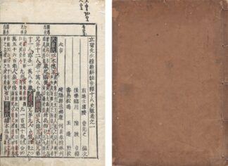 立斎先生標題解註音釈十八史略 七巻