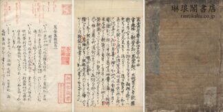 万葉集類林 十五巻