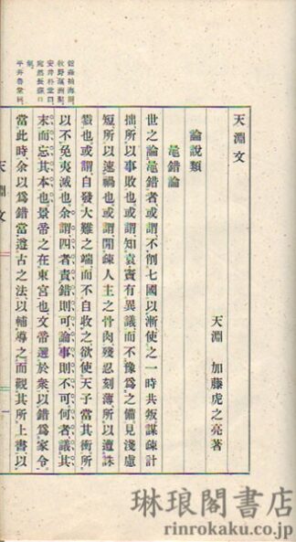天淵文・天淵詩